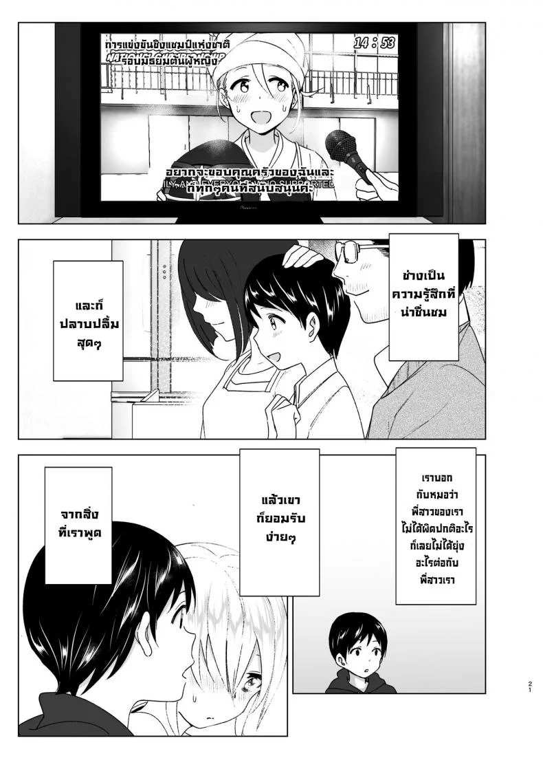 เมื่อก่อนพี่เคยดูดี [Supe (Nakani)] Mukashi wa Kakko Yokattaเมื่อก่อนพี่เคยดูดี 1 หน้า 20