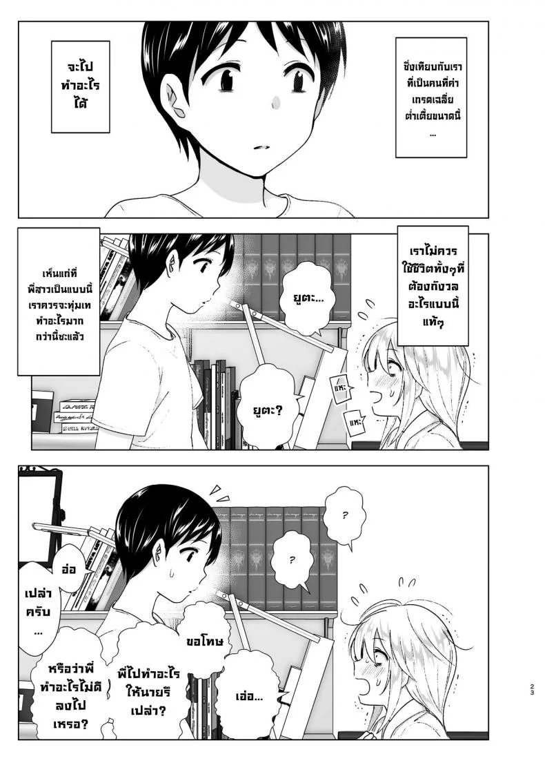 เมื่อก่อนพี่เคยดูดี [Supe (Nakani)] Mukashi wa Kakko Yokattaเมื่อก่อนพี่เคยดูดี 1 หน้า 22