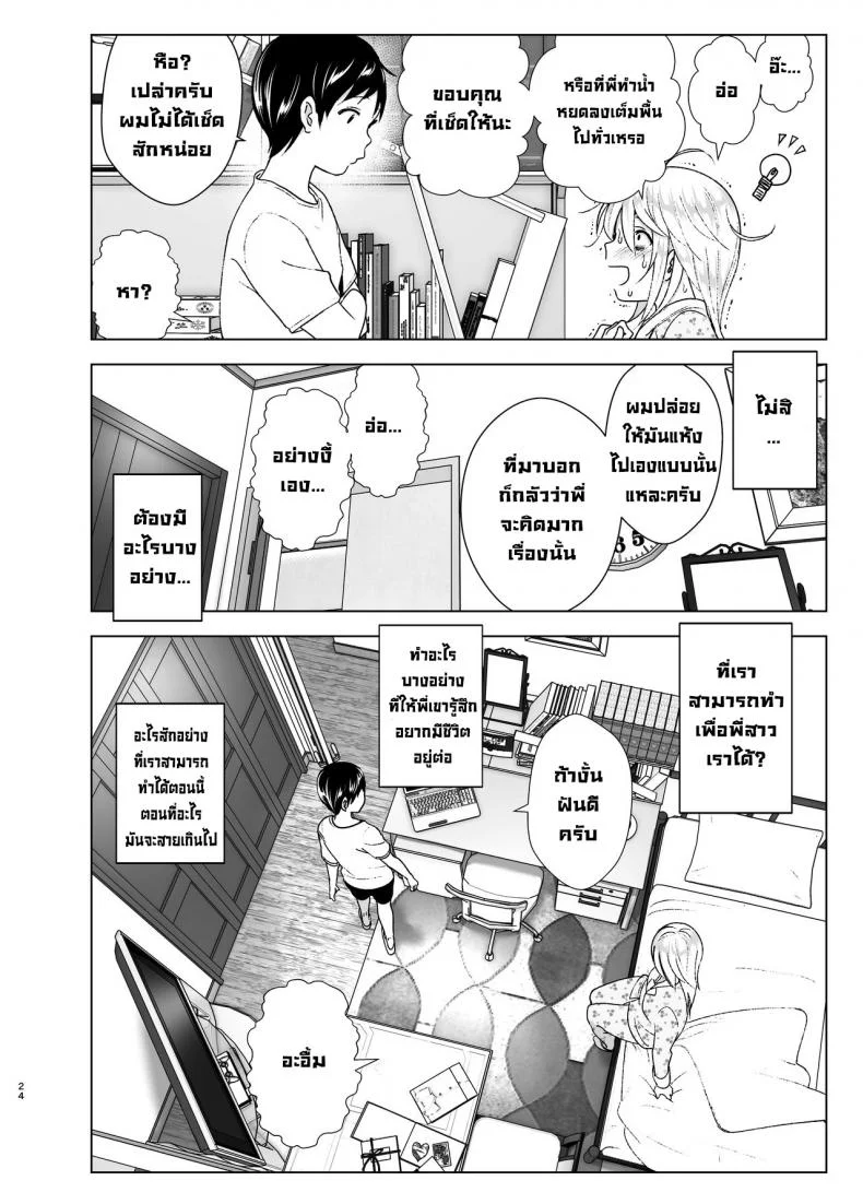เมื่อก่อนพี่เคยดูดี [Supe (Nakani)] Mukashi wa Kakko Yokattaเมื่อก่อนพี่เคยดูดี 1 หน้า 23