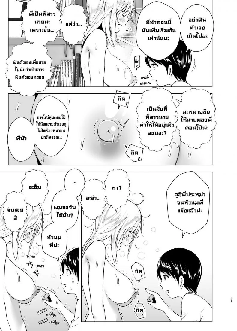 เมื่อก่อนพี่เคยดูดี [Supe (Nakani)] Mukashi wa Kakko Yokattaเมื่อก่อนพี่เคยดูดี 1 หน้า 28
