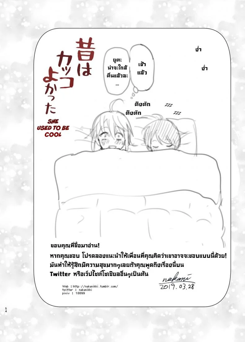 เมื่อก่อนพี่เคยดูดี [Supe (Nakani)] Mukashi wa Kakko Yokattaเมื่อก่อนพี่เคยดูดี 1 หน้า 53