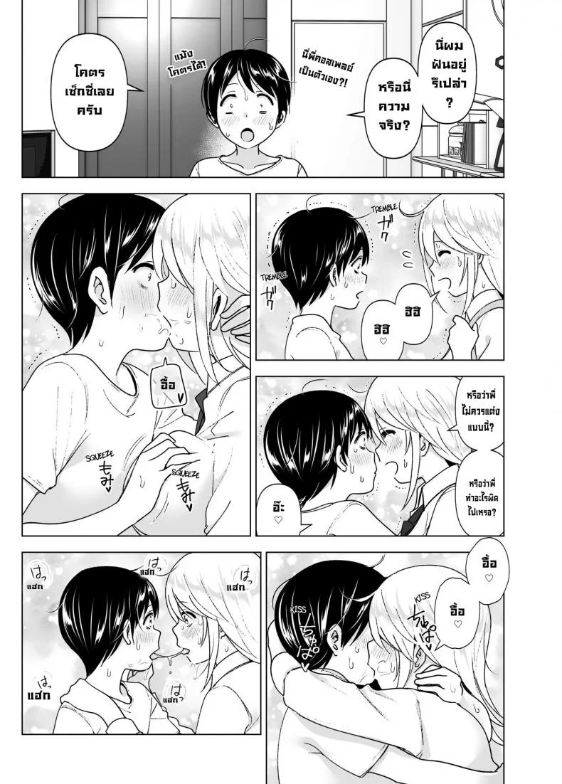 เมื่อก่อนพี่เคยดูดี [Supe (Nakani)] Mukashi wa Kakko Yokattaเมื่อก่อนพี่เคยดูดี 2 หน้า 14