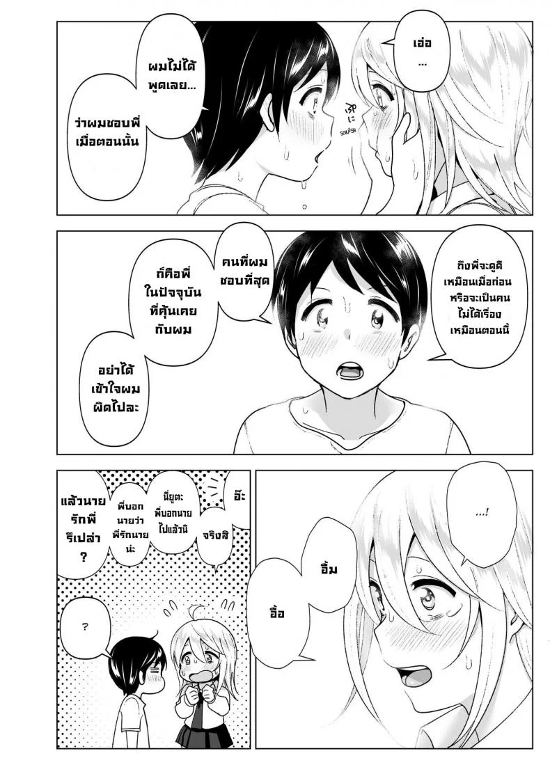 เมื่อก่อนพี่เคยดูดี [Supe (Nakani)] Mukashi wa Kakko Yokattaเมื่อก่อนพี่เคยดูดี 2 หน้า 15