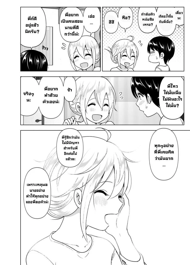 เมื่อก่อนพี่เคยดูดี [Supe (Nakani)] Mukashi wa Kakko Yokattaเมื่อก่อนพี่เคยดูดี 2 หน้า 45