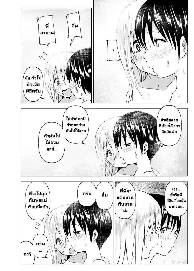 เมื่อก่อนพี่เคยดูดี [Supe (Nakani)] Mukashi wa Kakko Yokattaเมื่อก่อนพี่เคยดูดี 2 หน้า 57