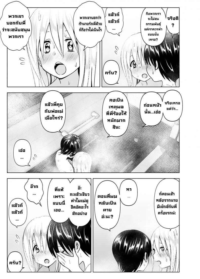 เมื่อก่อนพี่เคยดูดี [Supe (Nakani)] Mukashi wa Kakko Yokattaเมื่อก่อนพี่เคยดูดี 2 หน้า 58