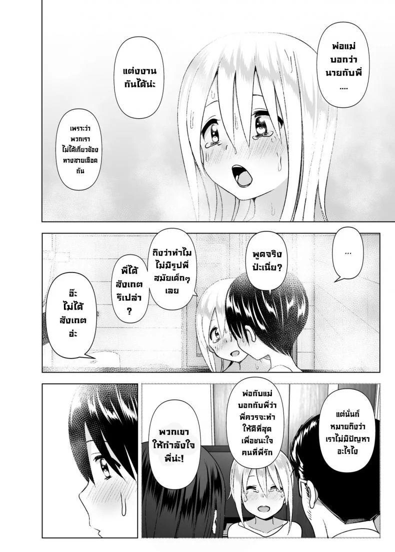 เมื่อก่อนพี่เคยดูดี [Supe (Nakani)] Mukashi wa Kakko Yokattaเมื่อก่อนพี่เคยดูดี 2 หน้า 59
