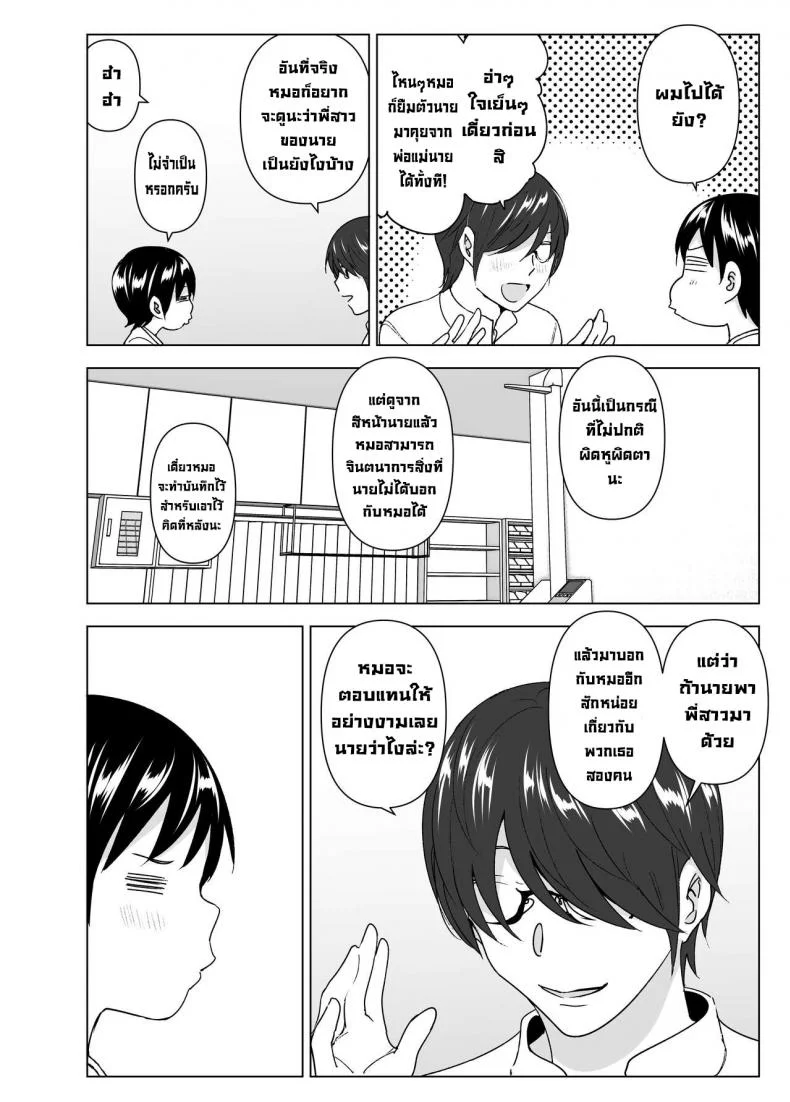 เมื่อก่อนพี่เคยดูดี [Supe (Nakani)] Mukashi wa Kakko Yokattaเมื่อก่อนพี่เคยดูดี 2 หน้า 66