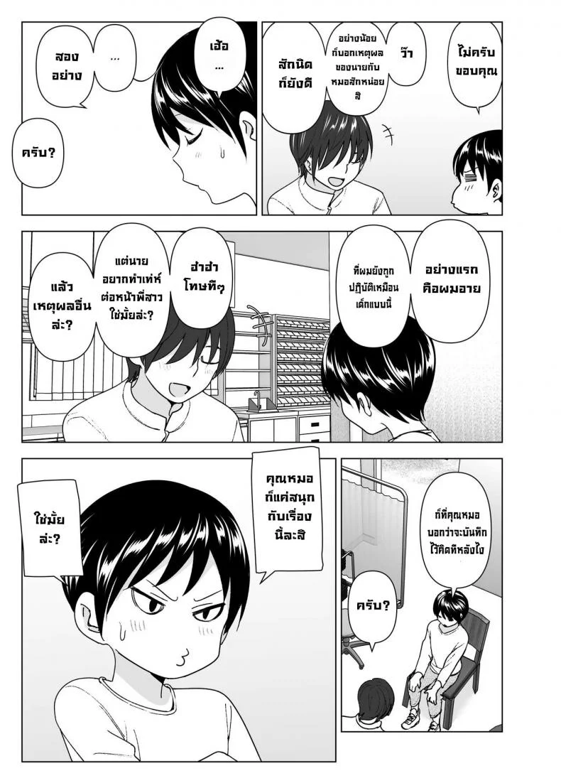 เมื่อก่อนพี่เคยดูดี [Supe (Nakani)] Mukashi wa Kakko Yokattaเมื่อก่อนพี่เคยดูดี 2 หน้า 67