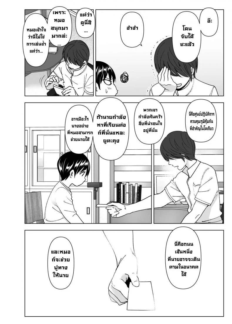 เมื่อก่อนพี่เคยดูดี [Supe (Nakani)] Mukashi wa Kakko Yokattaเมื่อก่อนพี่เคยดูดี 2 หน้า 68