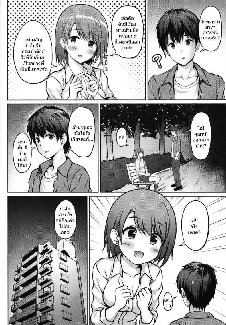 นารุเสะซังผู้หนีออกจากบ้าน [Multi-Type (Pasdar)] Iede Shoujo no Naruse-san หน้า 4