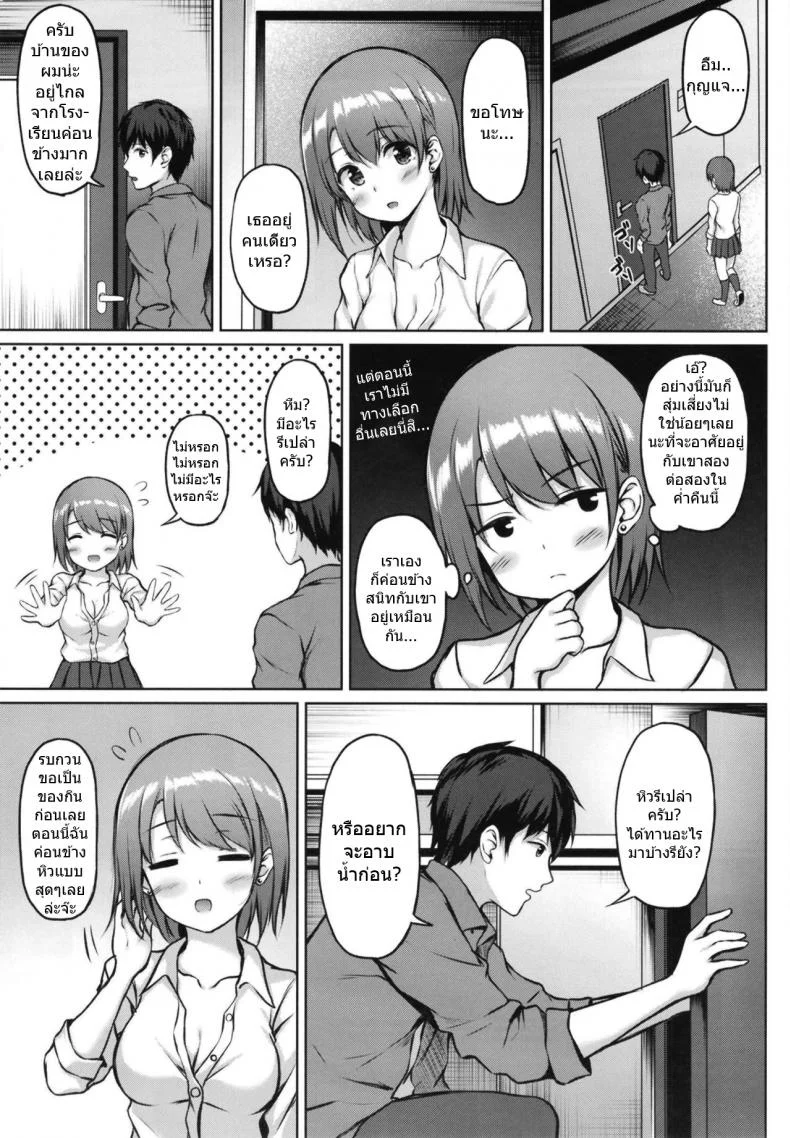 นารุเสะซังผู้หนีออกจากบ้าน [Multi-Type (Pasdar)] Iede Shoujo no Naruse-san หน้า 5