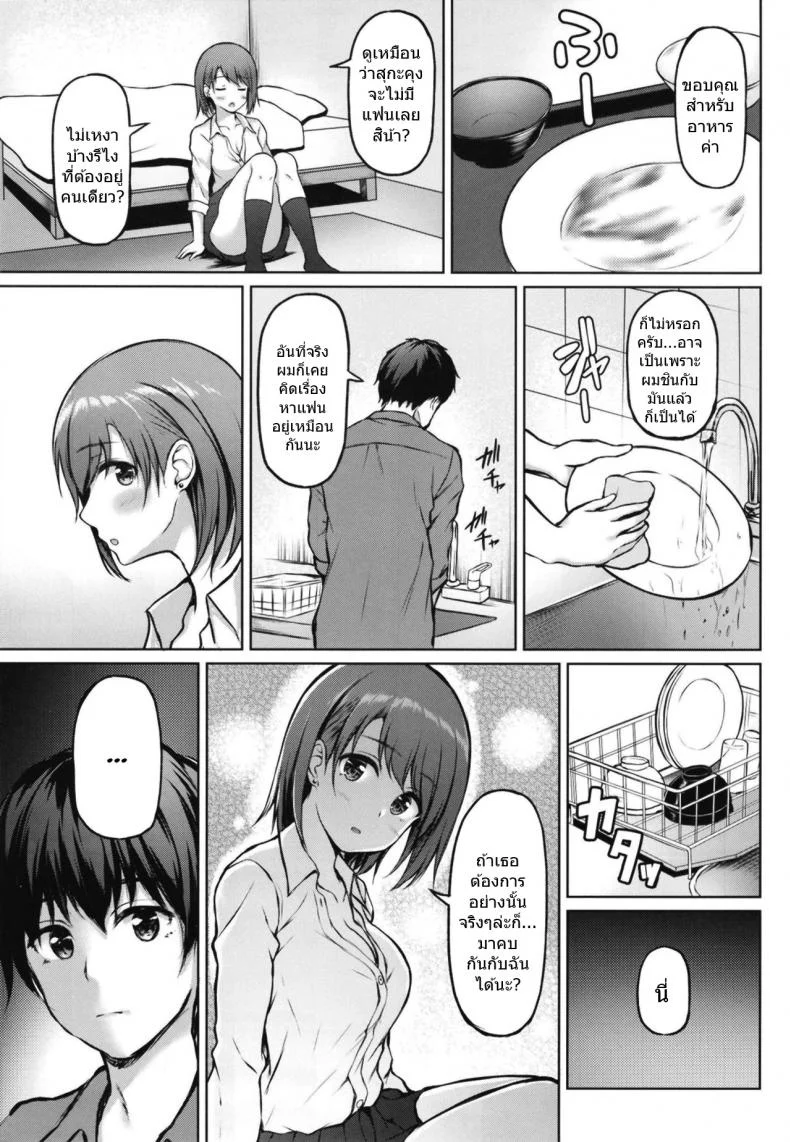 นารุเสะซังผู้หนีออกจากบ้าน [Multi-Type (Pasdar)] Iede Shoujo no Naruse-san หน้า 7