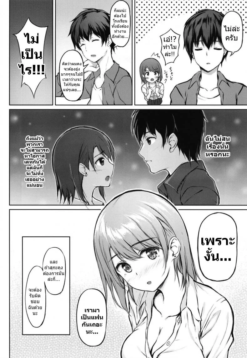 นารุเสะซังผู้หนีออกจากบ้าน [Multi-Type (Pasdar)] Iede Shoujo no Naruse-san หน้า 8