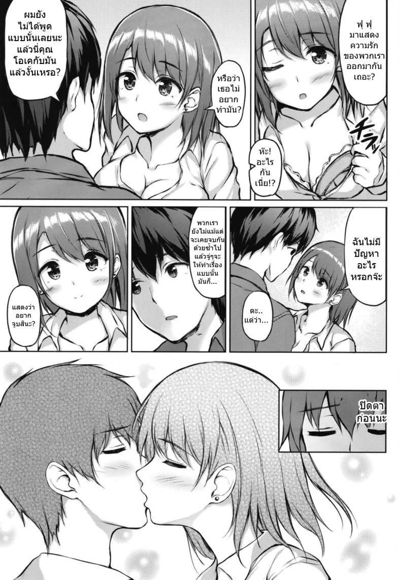 นารุเสะซังผู้หนีออกจากบ้าน [Multi-Type (Pasdar)] Iede Shoujo no Naruse-san หน้า 9