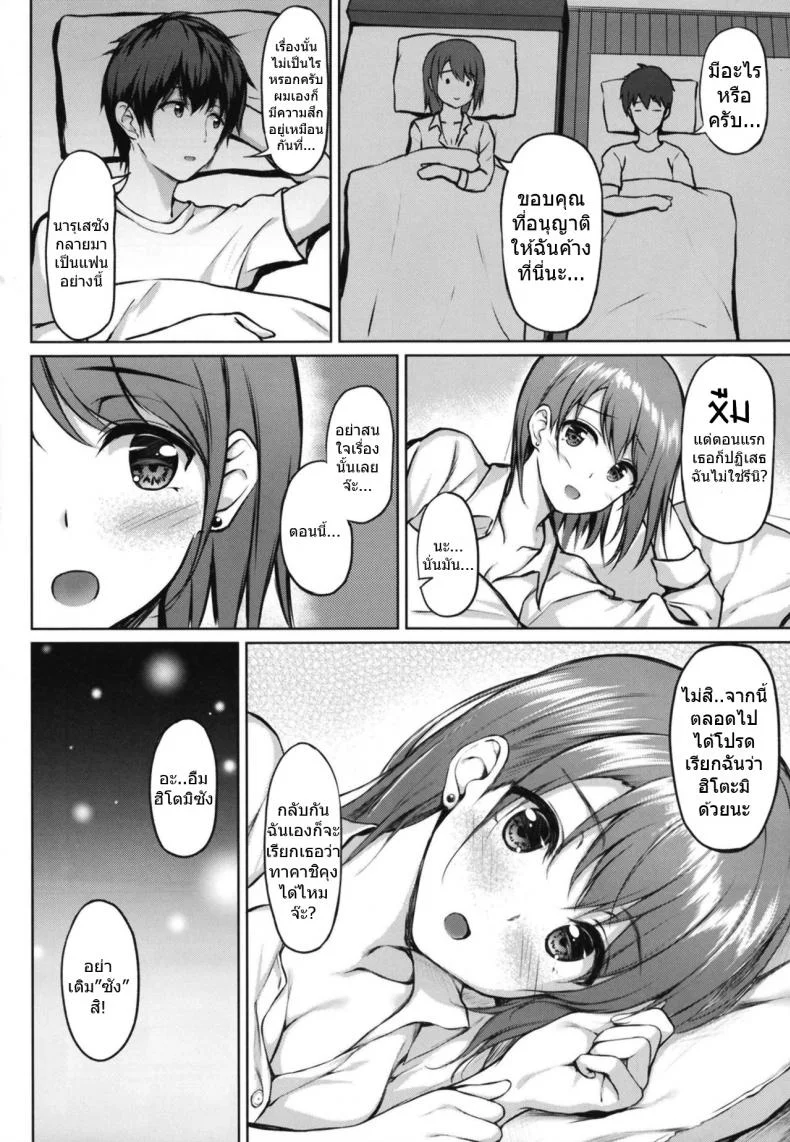 นารุเสะซังผู้หนีออกจากบ้าน [Multi-Type (Pasdar)] Iede Shoujo no Naruse-san หน้า 18
