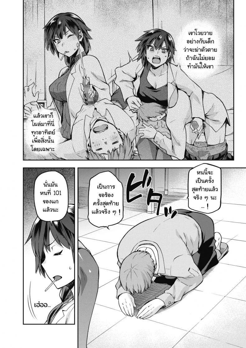 อาจารย์สาวหัวแข็ง [Kiasa] Ogamiอาจารย์สาวหัวแข็ง 1 หน้า 4