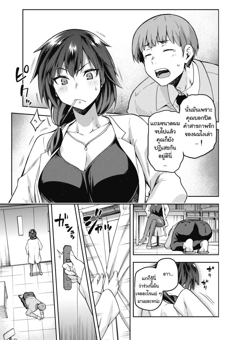 อาจารย์สาวหัวแข็ง [Kiasa] Ogamiอาจารย์สาวหัวแข็ง 1 หน้า 5