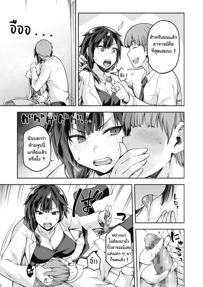 อาจารย์สาวหัวแข็ง [Kiasa] Ogamiอาจารย์สาวหัวแข็ง 1 หน้า 7