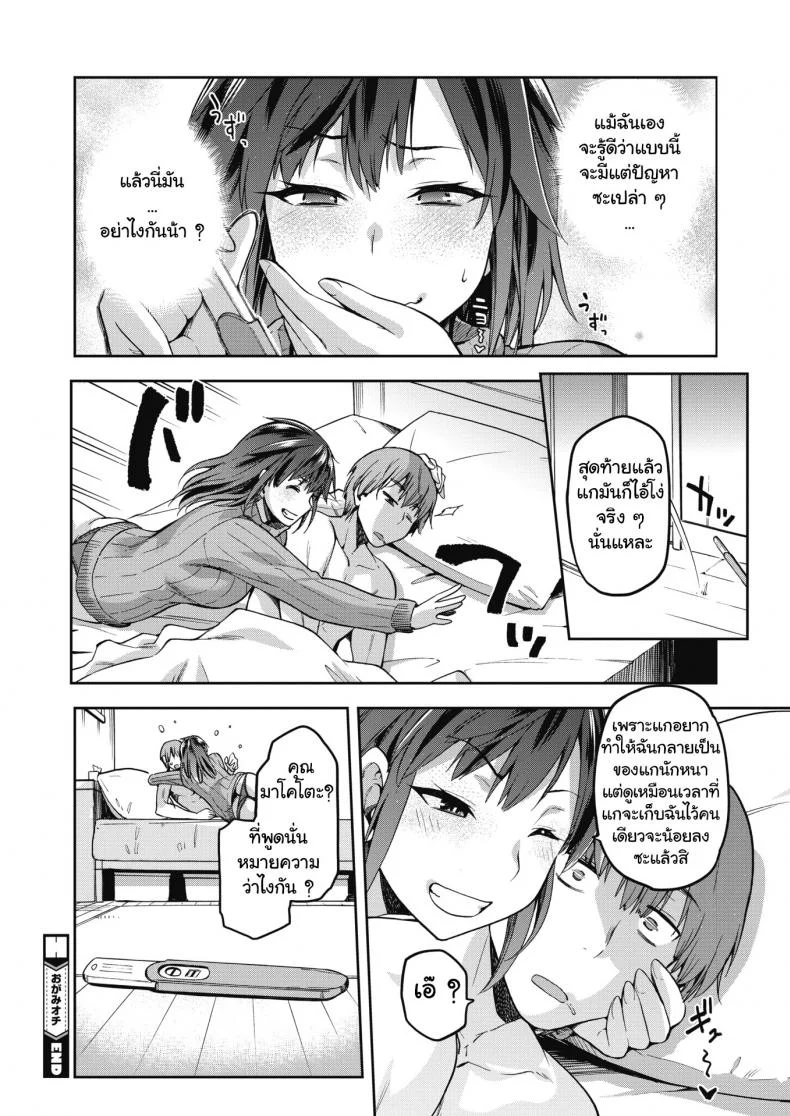 อาจารย์สาวหัวแข็ง [Kiasa] Ogamiอาจารย์สาวหัวแข็ง 2 หน้า 12