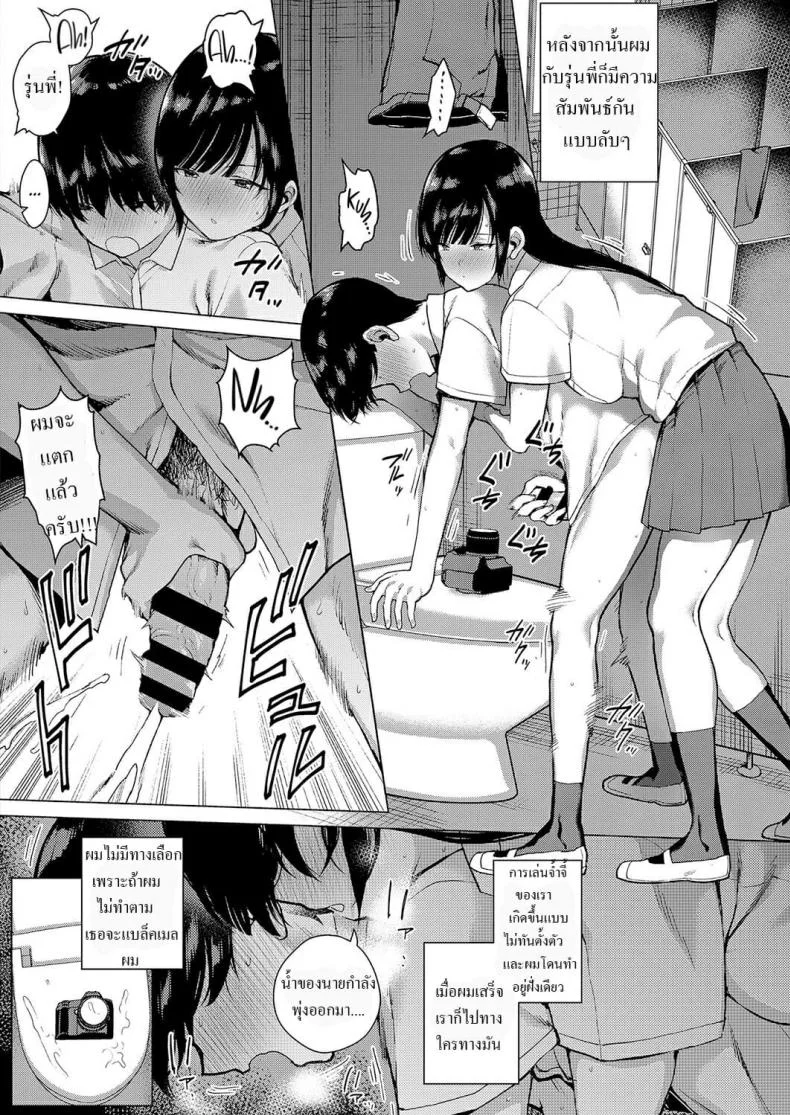 [Furari] Himitsu no Kankei - Secret Relationship (COMIC ExE 15) หน้า 8