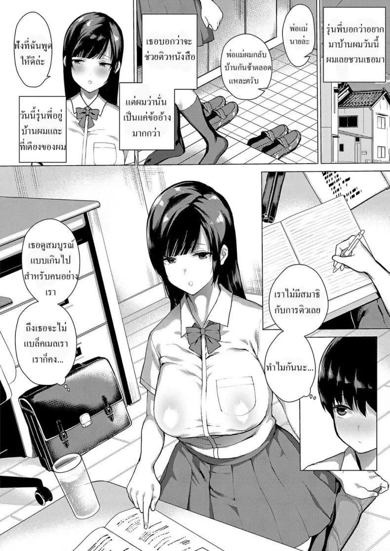 [Furari] Himitsu no Kankei - Secret Relationship (COMIC ExE 15) หน้า 10