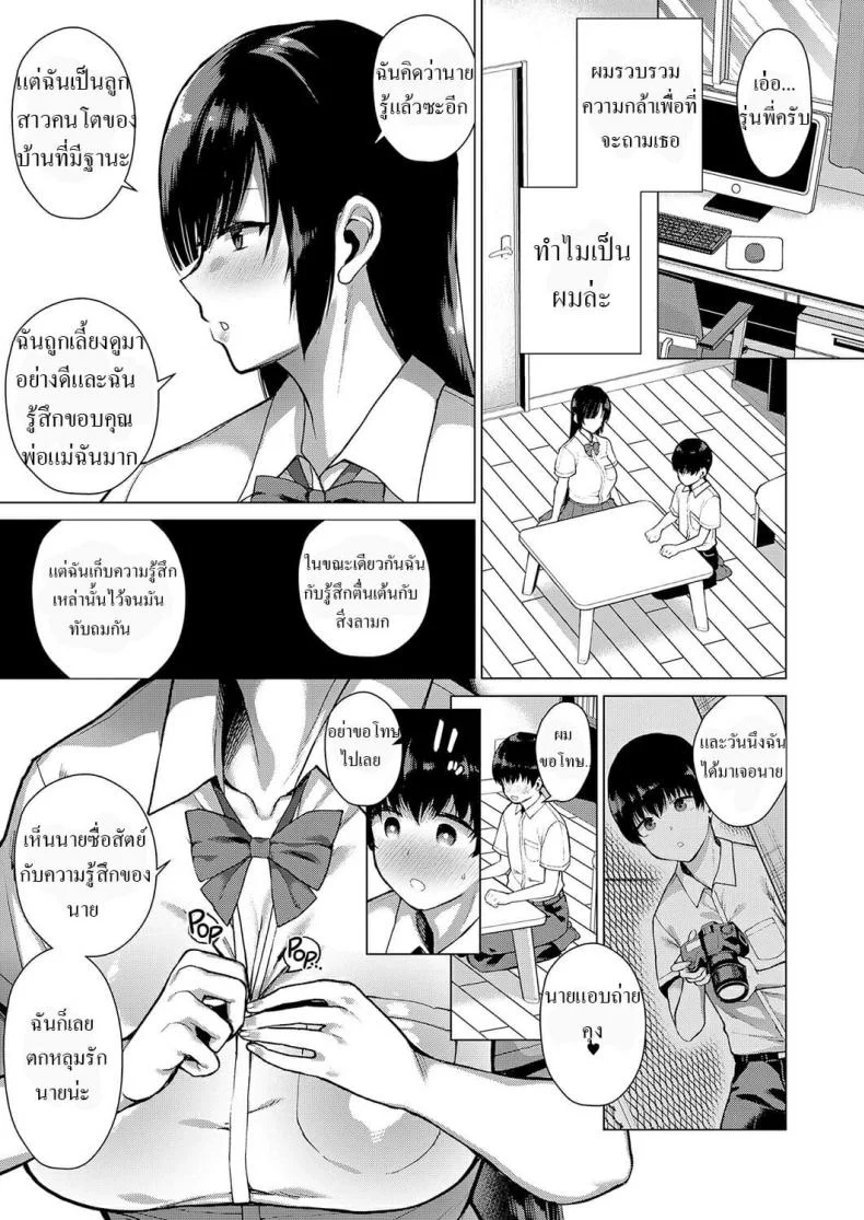[Furari] Himitsu no Kankei - Secret Relationship (COMIC ExE 15) หน้า 11