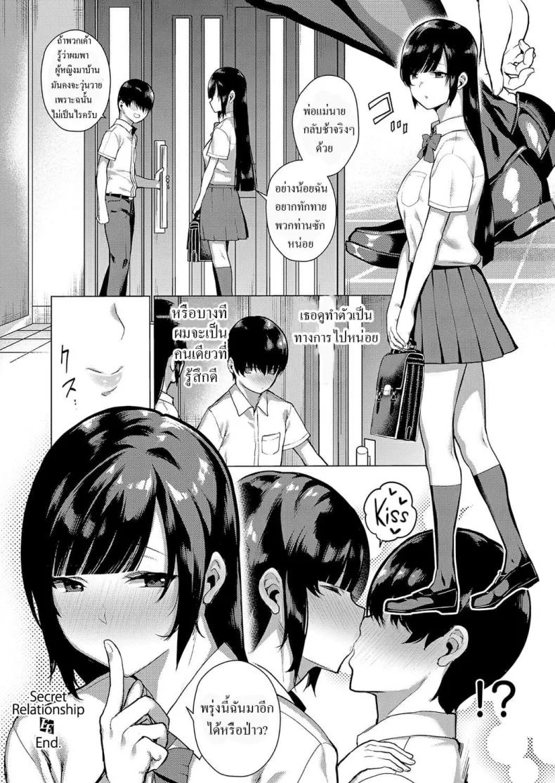 [Furari] Himitsu no Kankei - Secret Relationship (COMIC ExE 15) หน้า 26