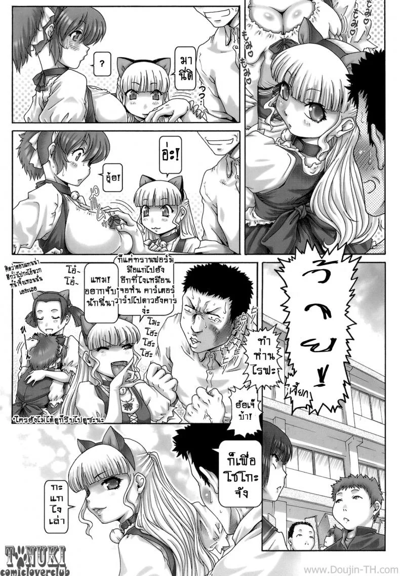 วันโมเอะ [Type.90] ONE★MOEวันโมเอะ 2 หน้า 6