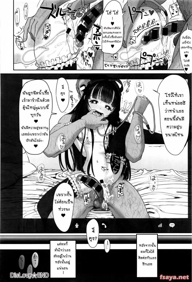 บอกเลิกผ่านหน้ากล้อง [typehatena] Dislove หน้า 24