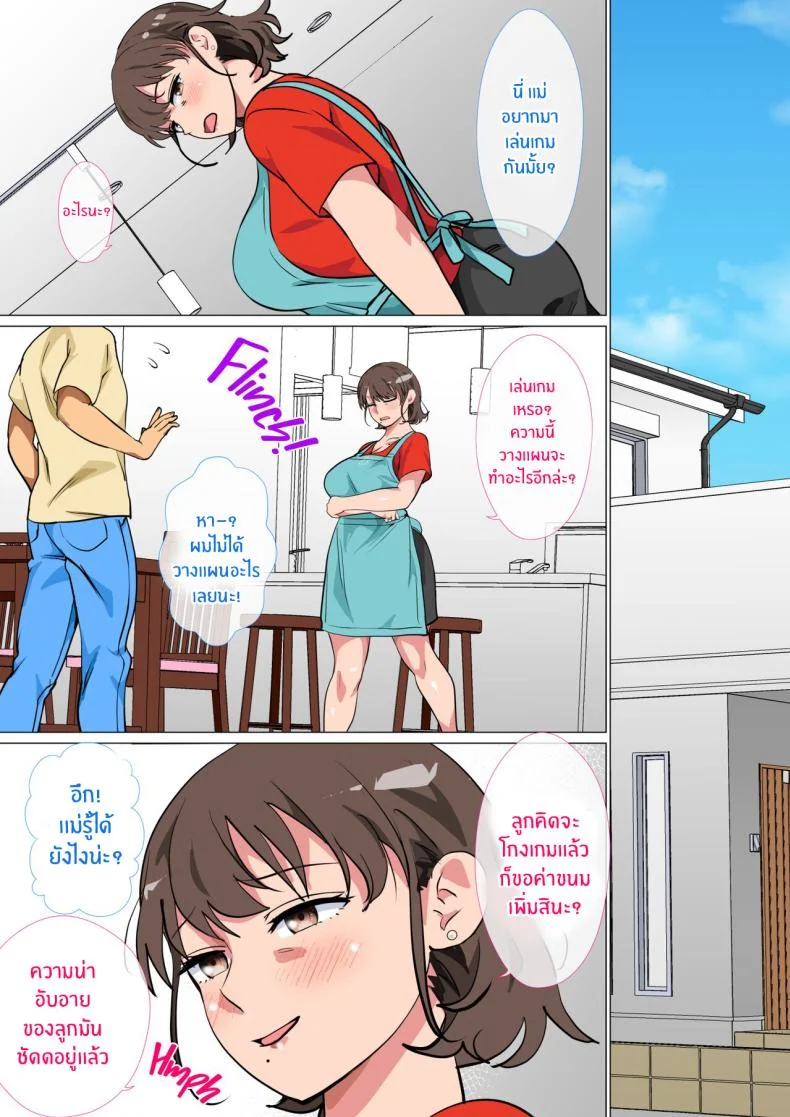เกมพระราชาของเเม่ลูก [Circle Spice] Ousama Game no Meirei de Haha to Sex Shita Hanashi I Ordered My Mom to Have Sex with Me in King's Game หน้า 6