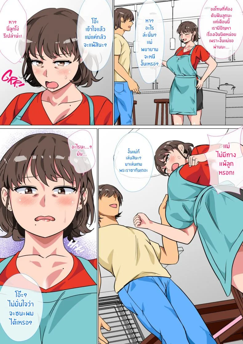 เกมพระราชาของเเม่ลูก [Circle Spice] Ousama Game no Meirei de Haha to Sex Shita Hanashi I Ordered My Mom to Have Sex with Me in King's Game หน้า 7