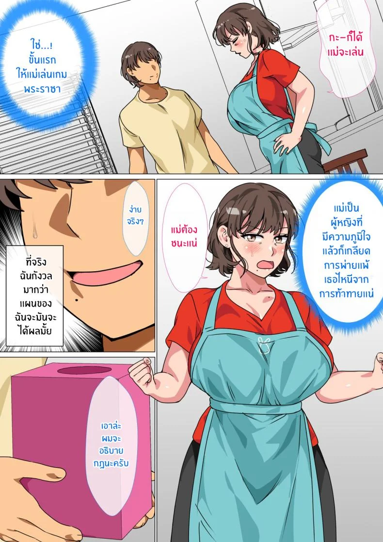 เกมพระราชาของเเม่ลูก [Circle Spice] Ousama Game no Meirei de Haha to Sex Shita Hanashi I Ordered My Mom to Have Sex with Me in King's Game หน้า 8