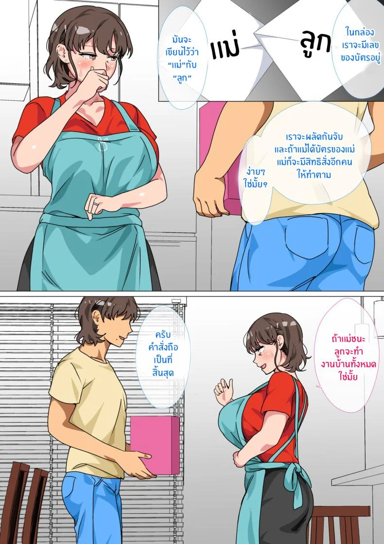 เกมพระราชาของเเม่ลูก [Circle Spice] Ousama Game no Meirei de Haha to Sex Shita Hanashi I Ordered My Mom to Have Sex with Me in King's Game หน้า 9