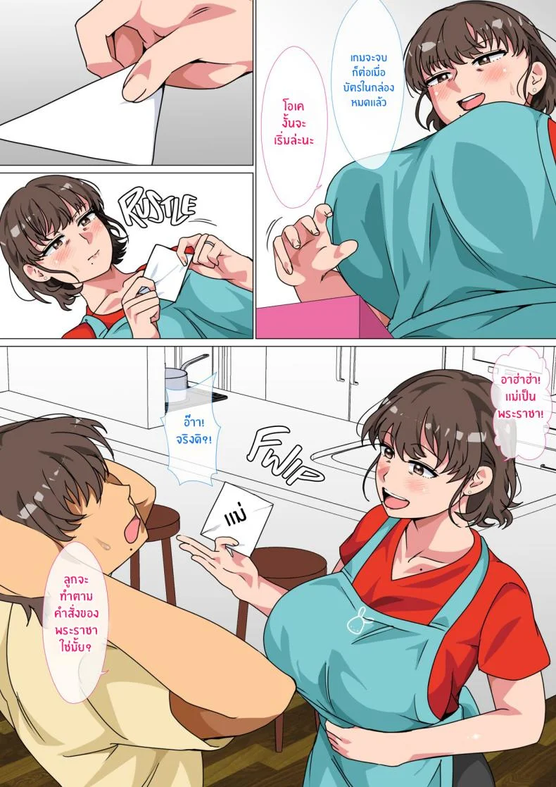 เกมพระราชาของเเม่ลูก [Circle Spice] Ousama Game no Meirei de Haha to Sex Shita Hanashi I Ordered My Mom to Have Sex with Me in King's Game หน้า 10