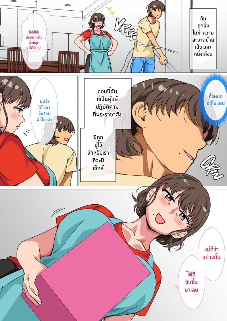 เกมพระราชาของเเม่ลูก [Circle Spice] Ousama Game no Meirei de Haha to Sex Shita Hanashi I Ordered My Mom to Have Sex with Me in King's Game หน้า 11