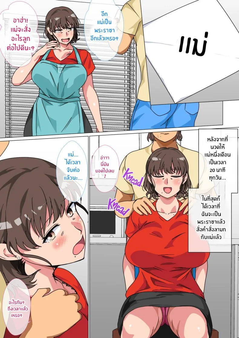 เกมพระราชาของเเม่ลูก [Circle Spice] Ousama Game no Meirei de Haha to Sex Shita Hanashi I Ordered My Mom to Have Sex with Me in King's Game หน้า 12