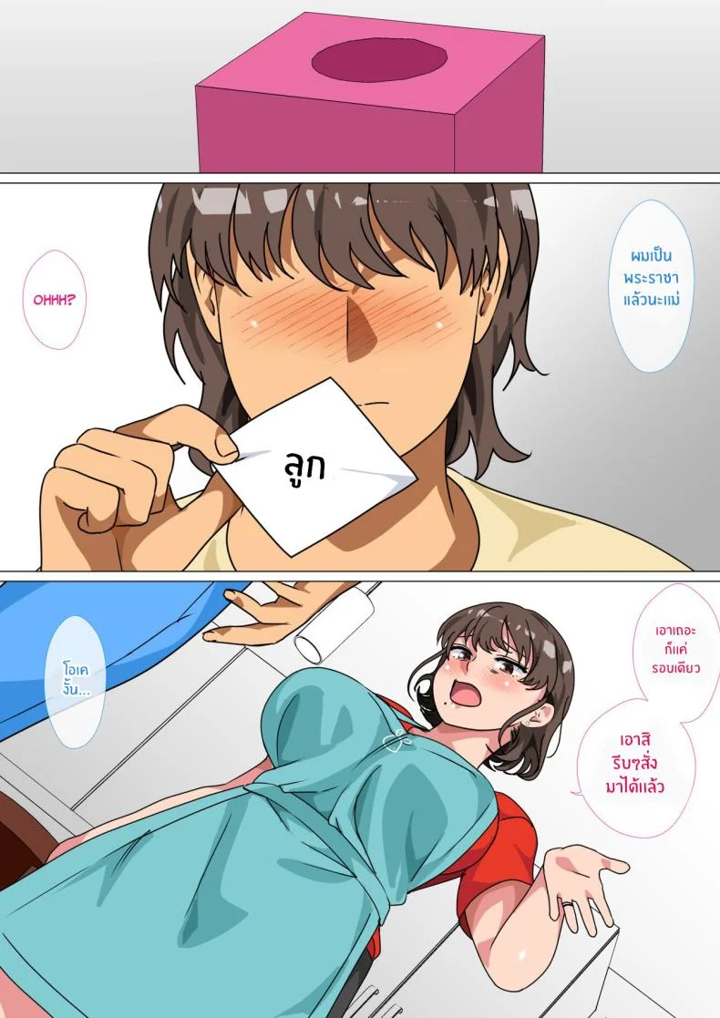 เกมพระราชาของเเม่ลูก [Circle Spice] Ousama Game no Meirei de Haha to Sex Shita Hanashi I Ordered My Mom to Have Sex with Me in King's Game หน้า 13