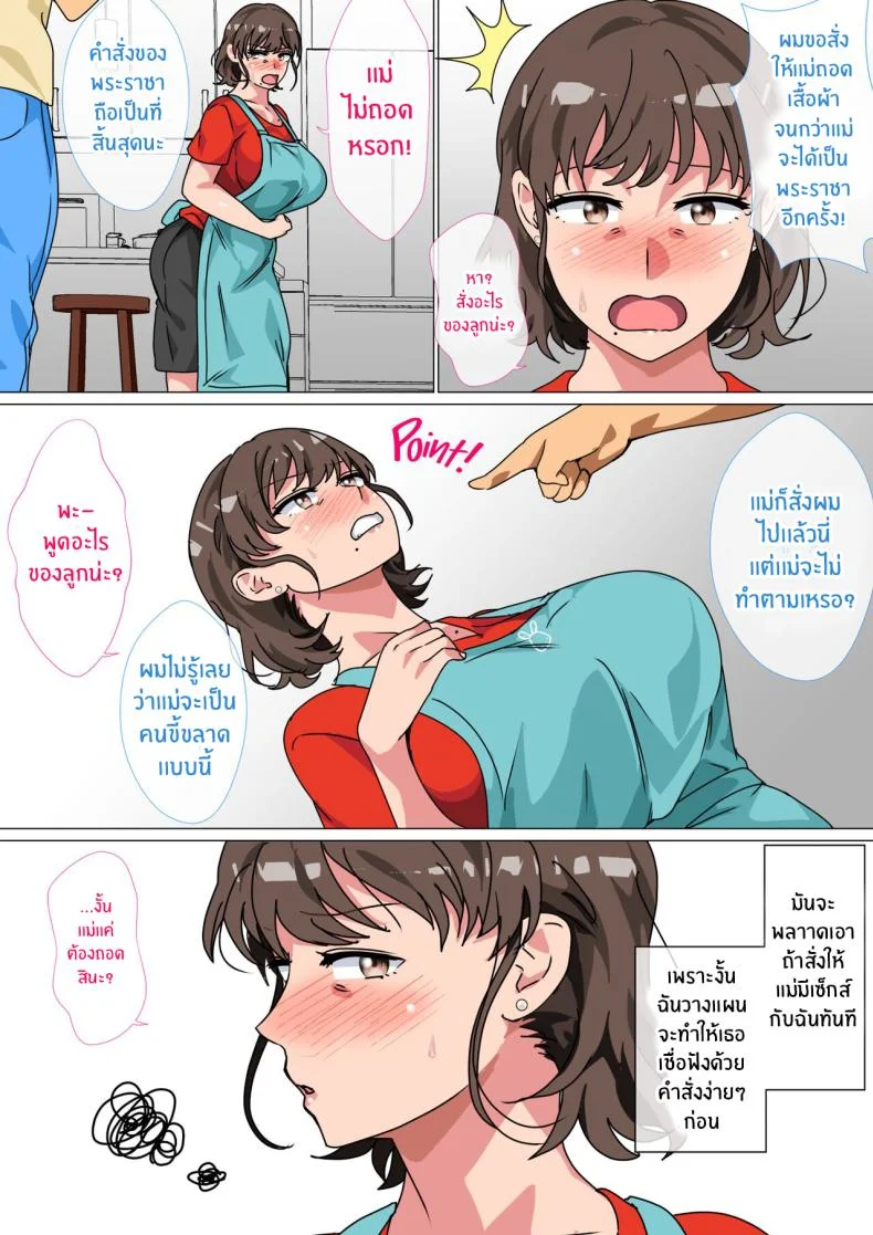 เกมพระราชาของเเม่ลูก [Circle Spice] Ousama Game no Meirei de Haha to Sex Shita Hanashi I Ordered My Mom to Have Sex with Me in King's Game หน้า 14