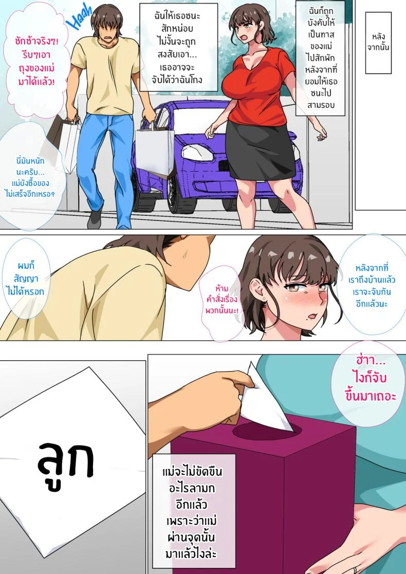 เกมพระราชาของเเม่ลูก [Circle Spice] Ousama Game no Meirei de Haha to Sex Shita Hanashi I Ordered My Mom to Have Sex with Me in King's Game หน้า 48