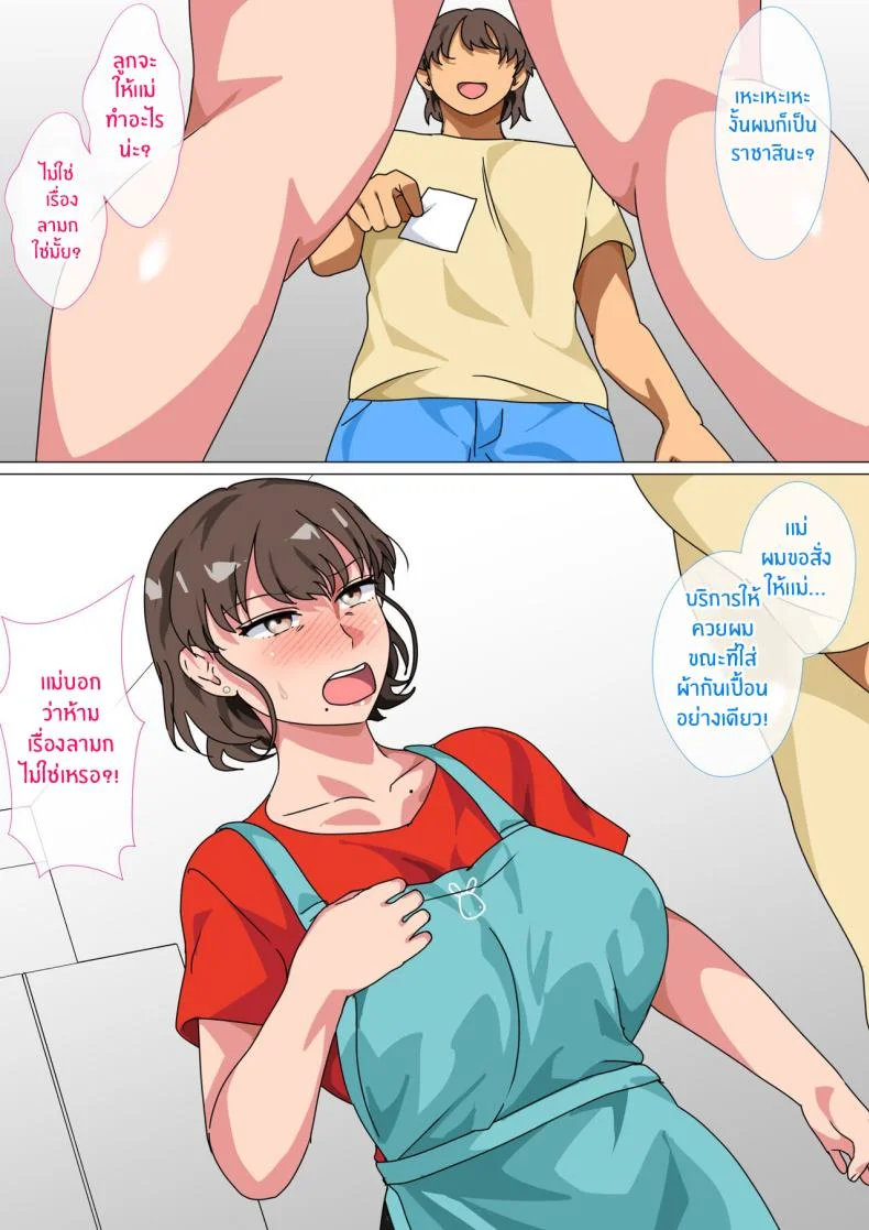 เกมพระราชาของเเม่ลูก [Circle Spice] Ousama Game no Meirei de Haha to Sex Shita Hanashi I Ordered My Mom to Have Sex with Me in King's Game หน้า 49
