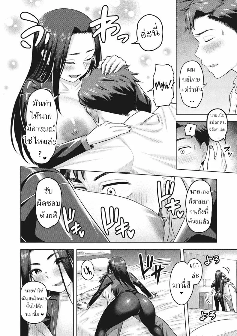พานพบเพื่อก้าวผ่าน [Guusuka] Inran Highway Nasty Highway หน้า 8