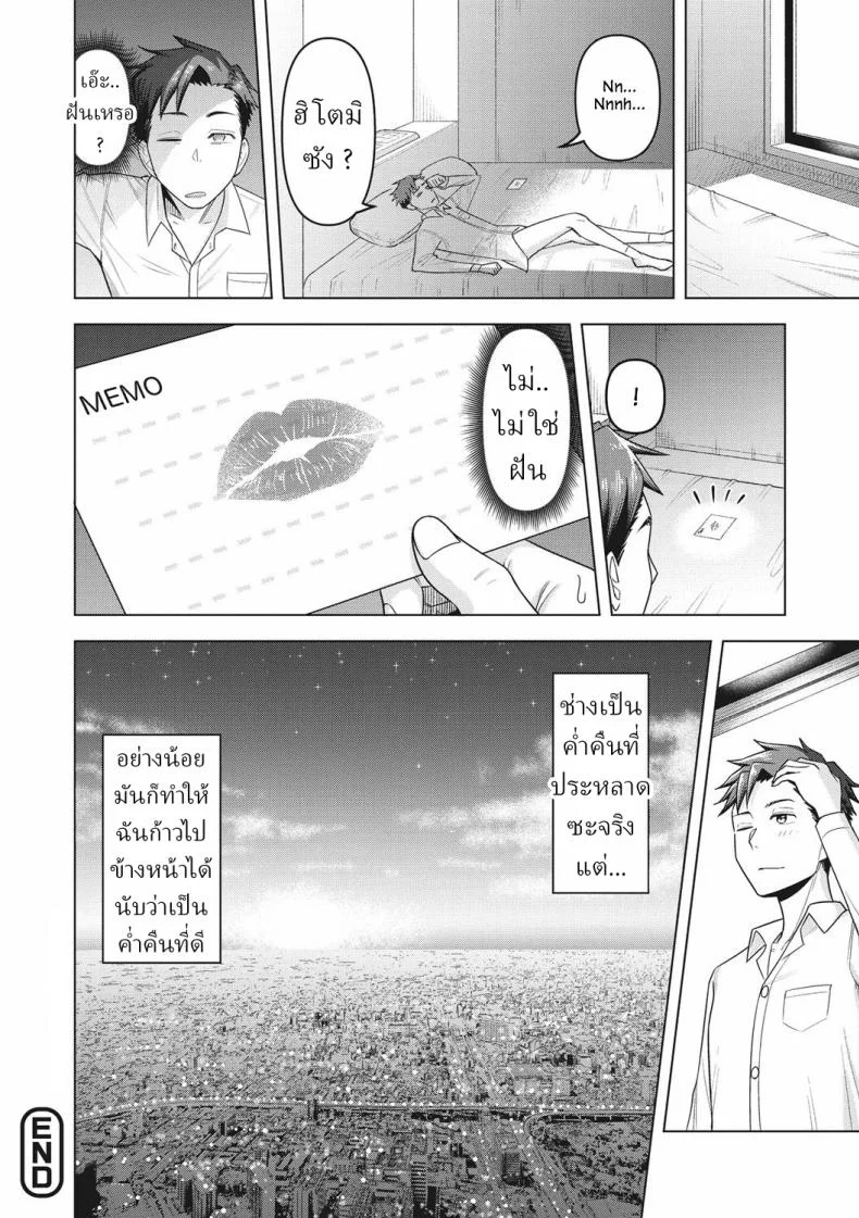 พานพบเพื่อก้าวผ่าน [Guusuka] Inran Highway Nasty Highway หน้า 18