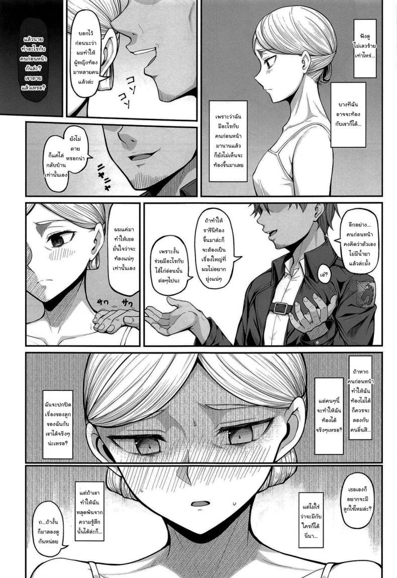 เดี๋ยวจะช่วยทำให้ท้องเอง [Re Creators (Hiiragi Hajime)] Kairaku Ochi shita Botebara Joou Historia If Historia Gives Into The Pleasure She'll Become A Pregnant Bellied Queen หน้า 4