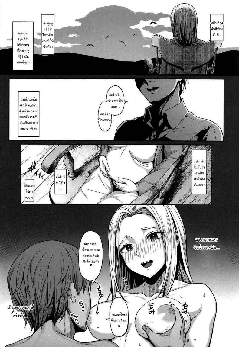 เดี๋ยวจะช่วยทำให้ท้องเอง [Re Creators (Hiiragi Hajime)] Kairaku Ochi shita Botebara Joou Historia If Historia Gives Into The Pleasure She'll Become A Pregnant Bellied Queen หน้า 19