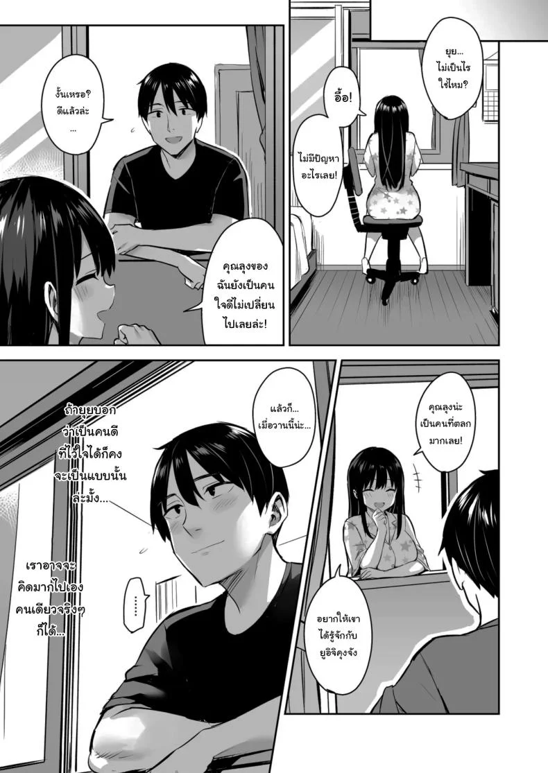 ฝากให้ลุงดูแลเถอะ (Ichinomiya Yuu) หน้า 4