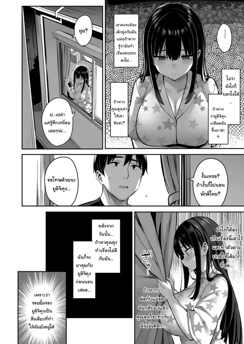 ฝากให้ลุงดูแลเถอะ (Ichinomiya Yuu) หน้า 17