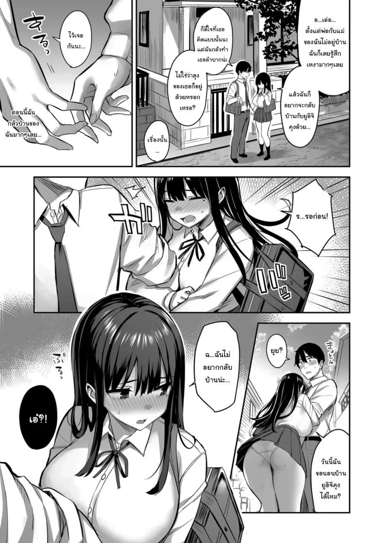 ฝากให้ลุงดูแลเถอะ (Ichinomiya Yuu) หน้า 22
