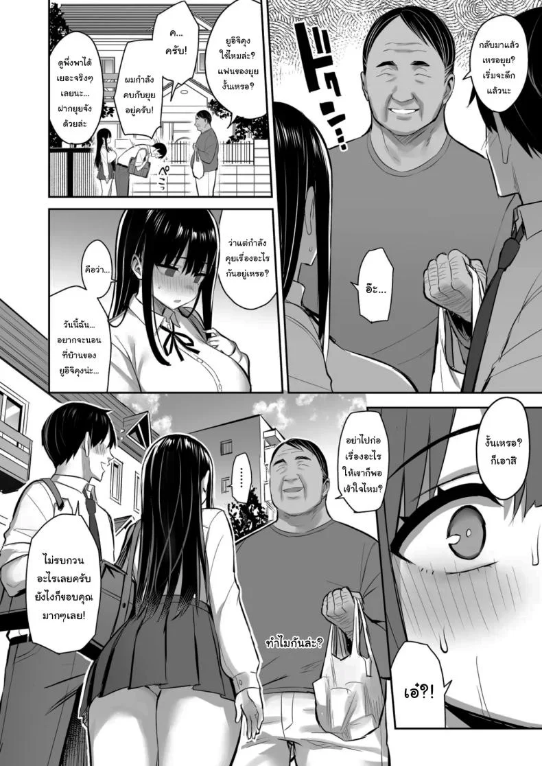 ฝากให้ลุงดูแลเถอะ (Ichinomiya Yuu) หน้า 23