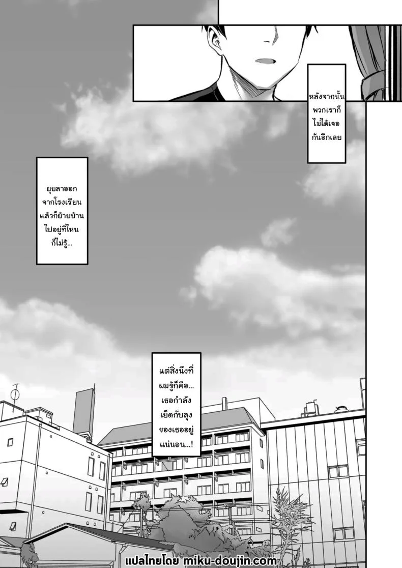 ฝากให้ลุงดูแลเถอะ (Ichinomiya Yuu) หน้า 42